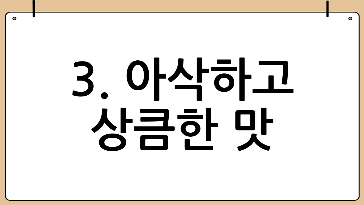 3. 아삭하고 상큼한 맛! 무피클
