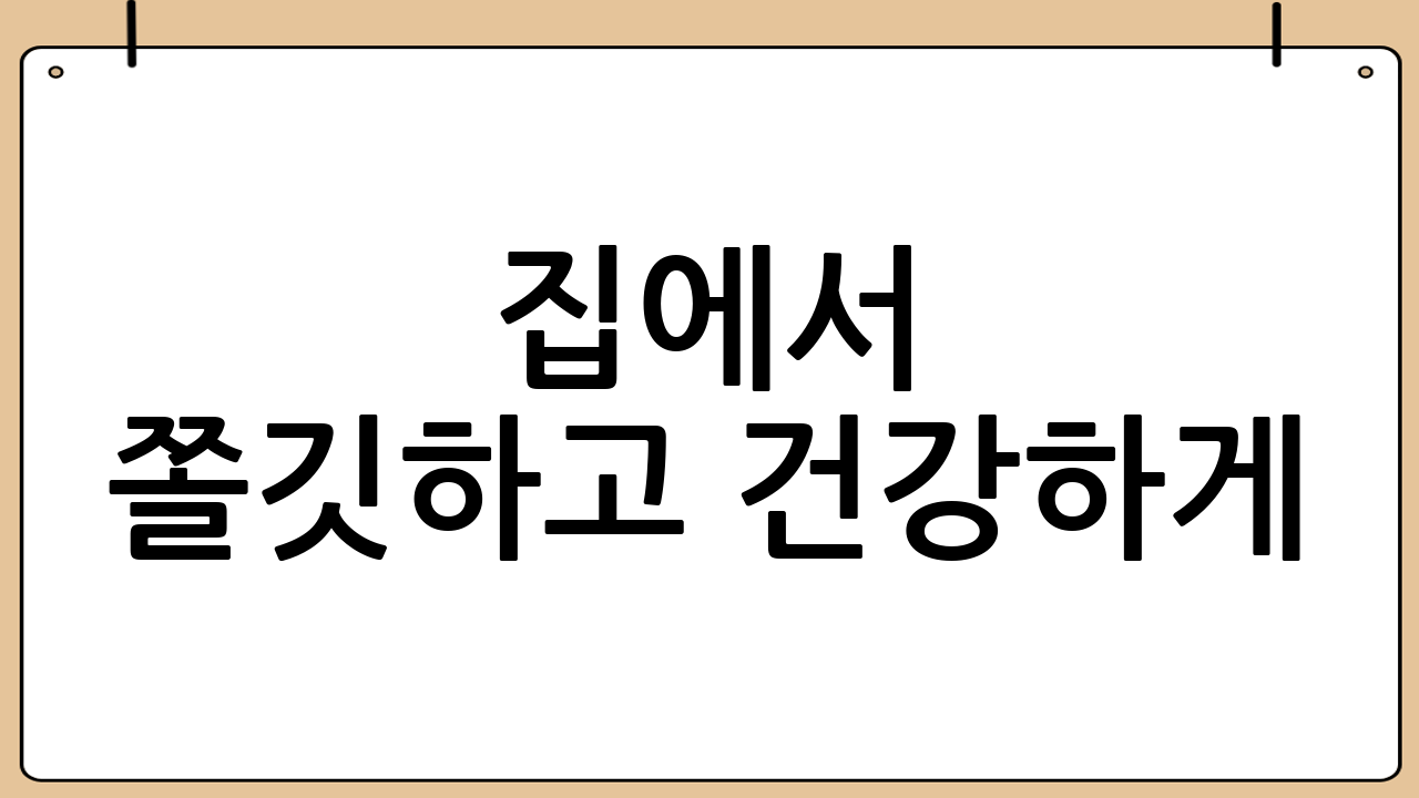 집에서 쫄깃하고 건강하게! 도토리묵 만드는 법 완전 정복