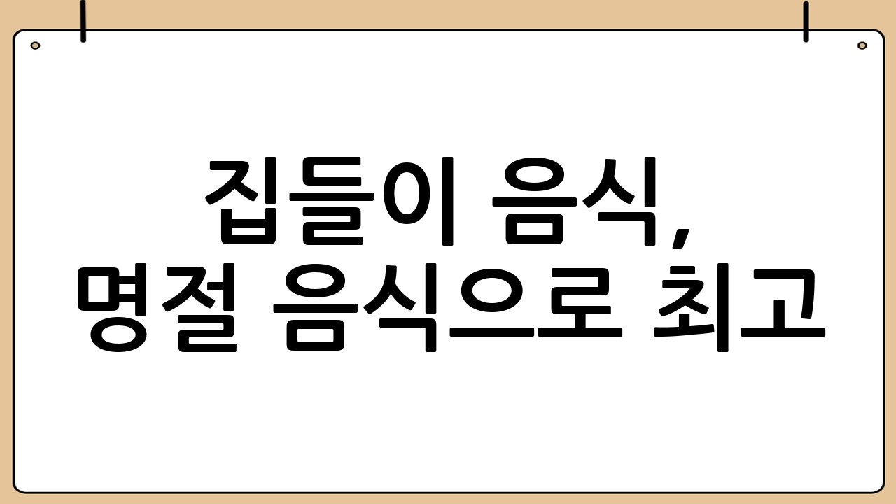집들이 음식, 명절 음식으로 최고! 실패 없이 잡채 맛있게 만드는 방법 황금 레시피 대공개