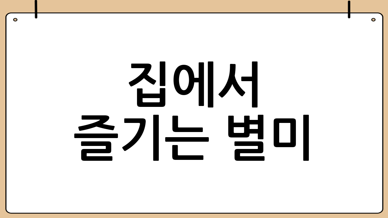 집에서 즐기는 별미: 가자미식해 황금 레시피 공개!