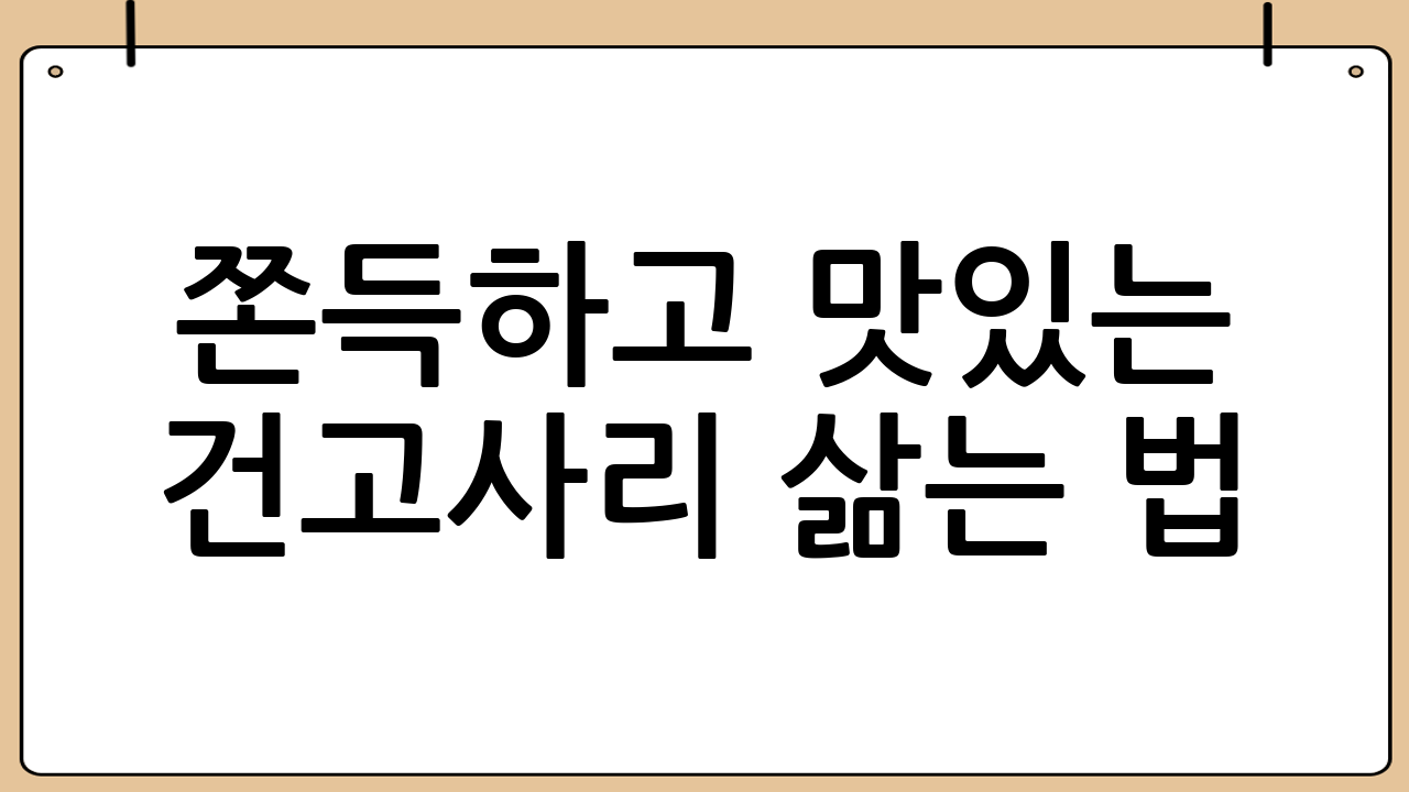 쫀득하고 맛있는 건고사리 삶는 법: 완벽 가이드
