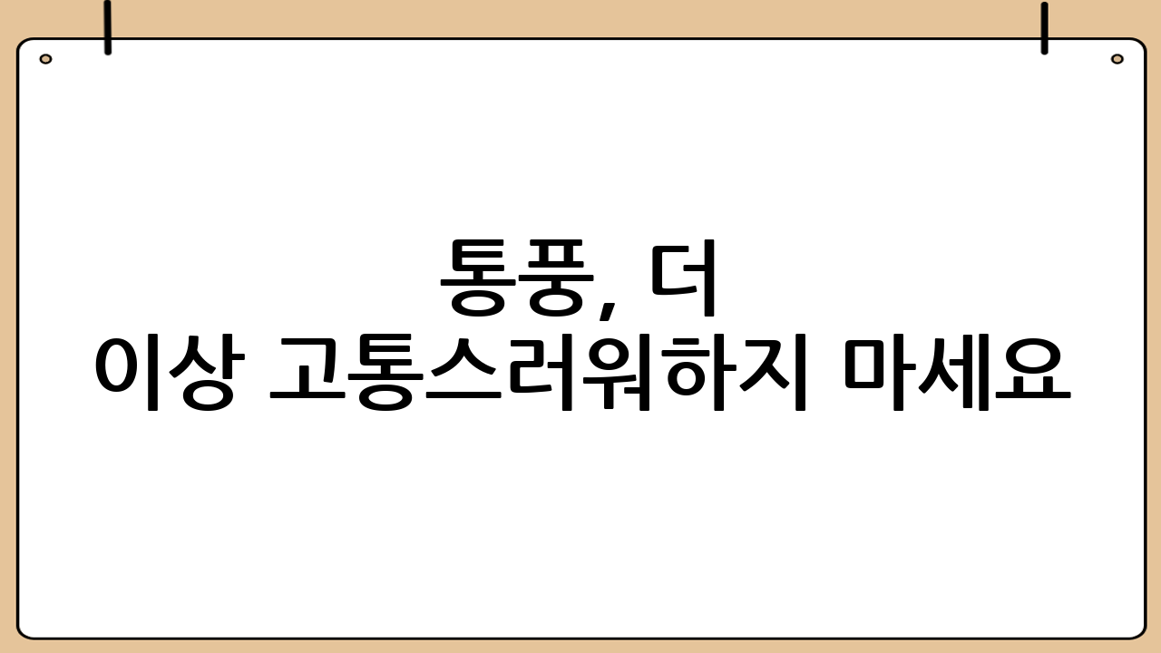 통풍, 더 이상 고통스러워하지 마세요! 통풍에 좋은 음식과 효과적인 요산 수치 관리법