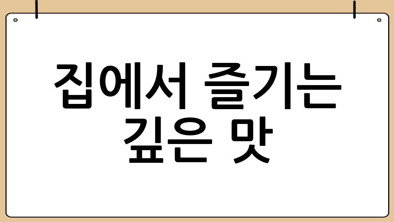 집에서 즐기는 깊은 맛! 황금 레시피로 끓이는 갈비탕 맛있게 끓이는 법