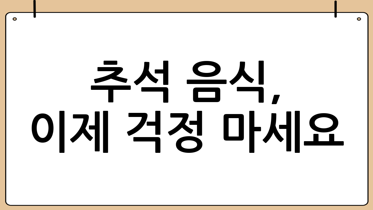 추석 음식, 이제 걱정 마세요! 촉촉하고 맛있는 동그랑땡 황금 레시피 대공개!