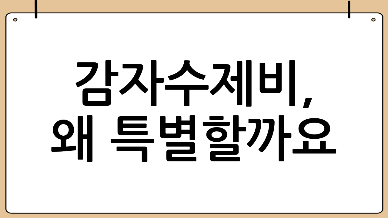 감자수제비, 왜 특별할까요?