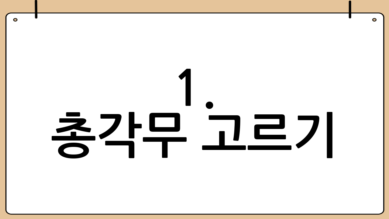 1. 총각무 고르기: 맛있는 김치의 첫걸음