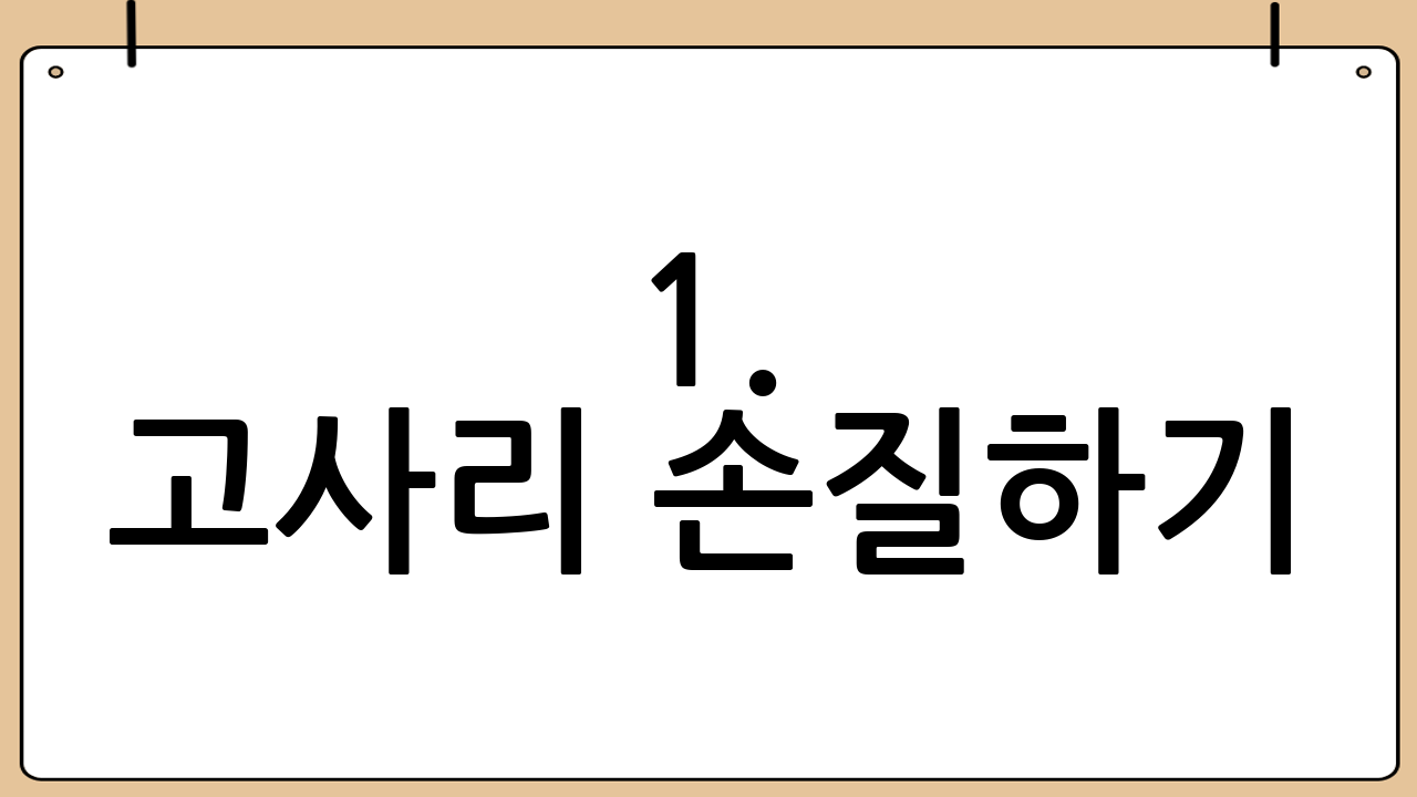 1. 고사리 손질하기: 맛있는 고사리나물의 첫걸음