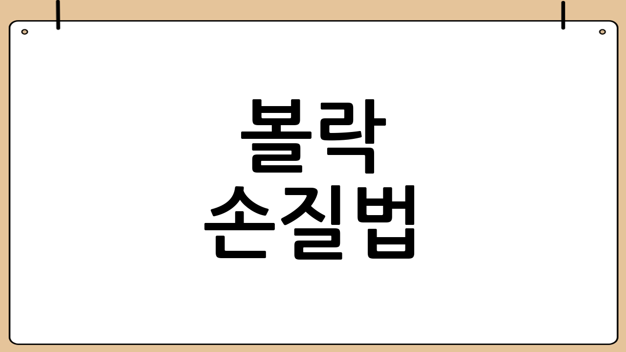 볼락 손질법: 신선함의 시작