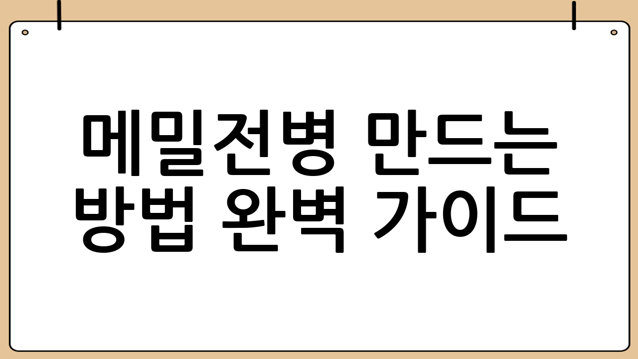 메밀전병 만드는 방법 완벽 가이드
