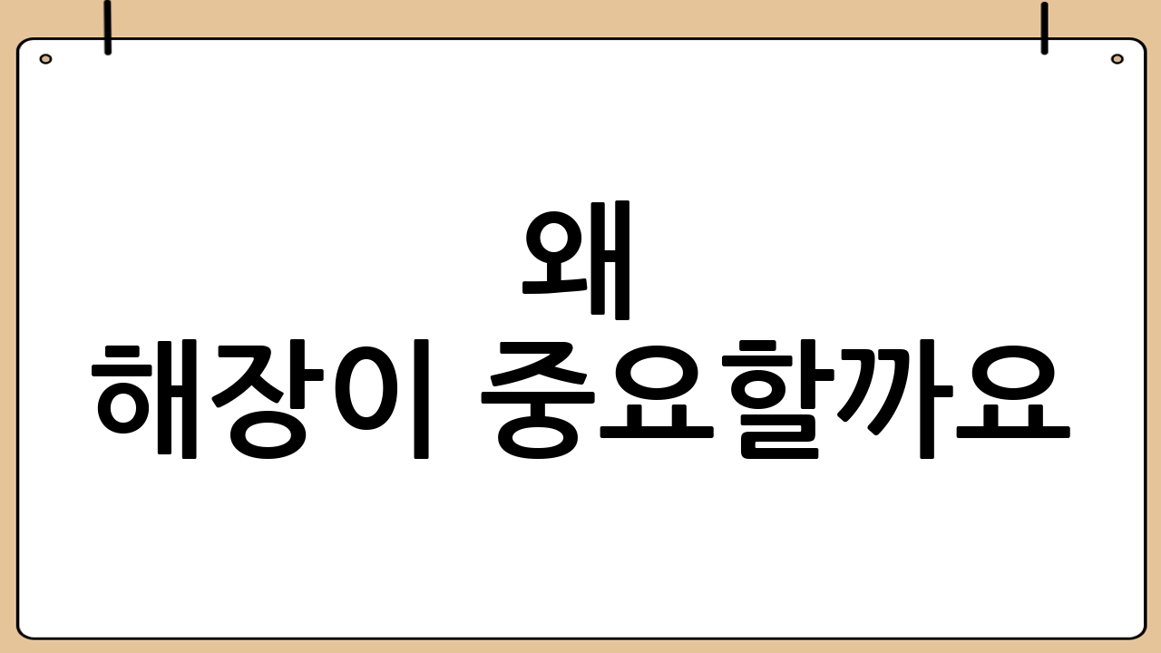 왜 해장이 중요할까요?