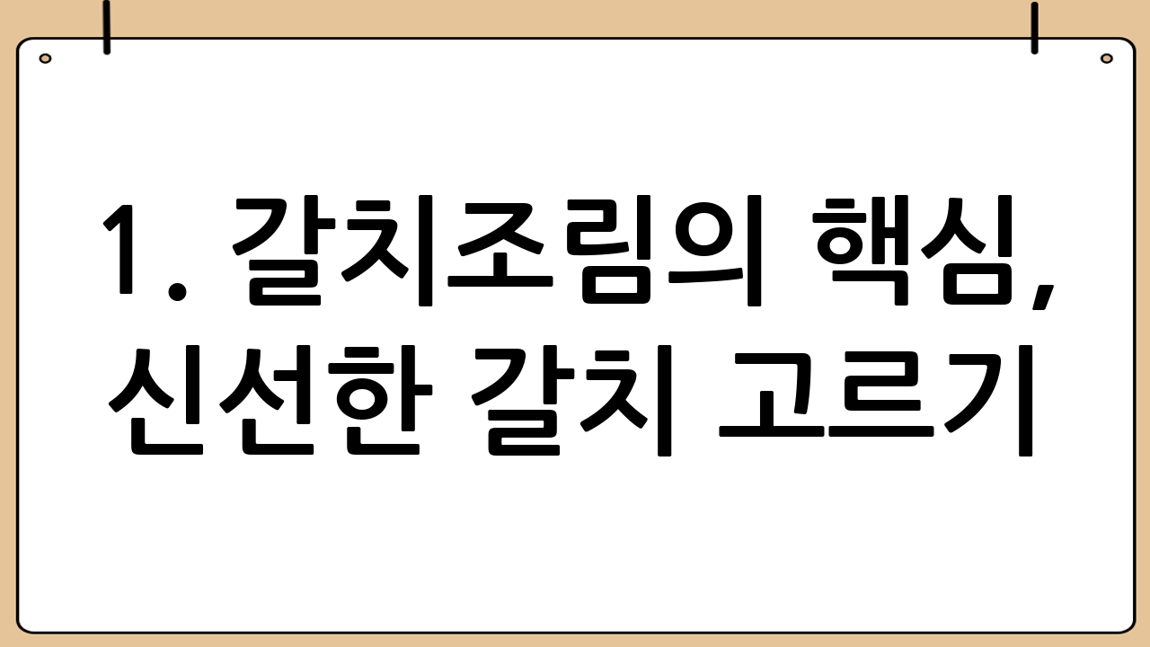 1. 갈치조림의 핵심, 신선한 갈치 고르기
