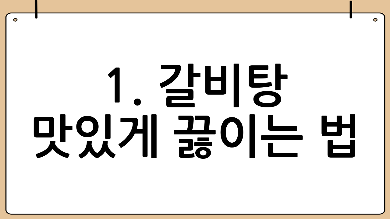 1. 갈비탕 맛있게 끓이는 법: 재료 준비하기