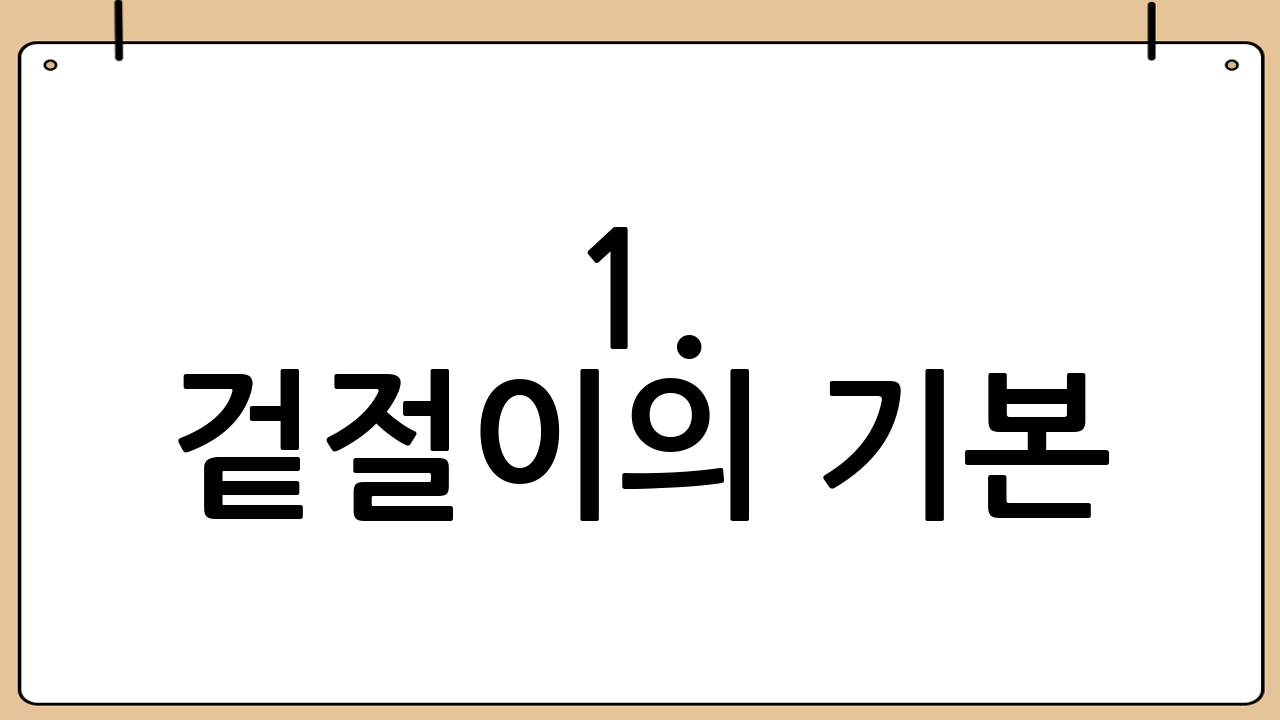 1. 겉절이의 기본: 좋은 배추 고르기