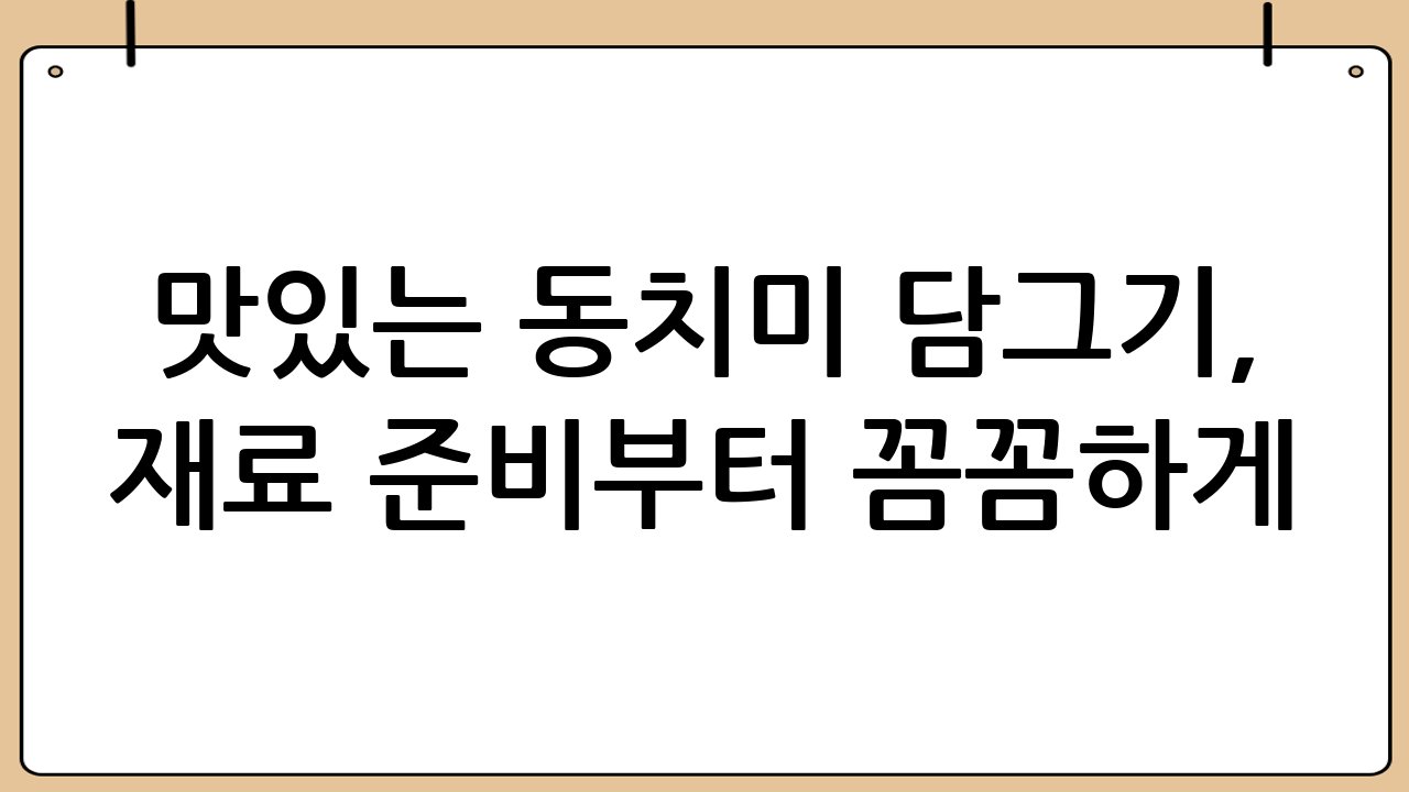 맛있는 동치미 담그기, 재료 준비부터 꼼꼼하게!