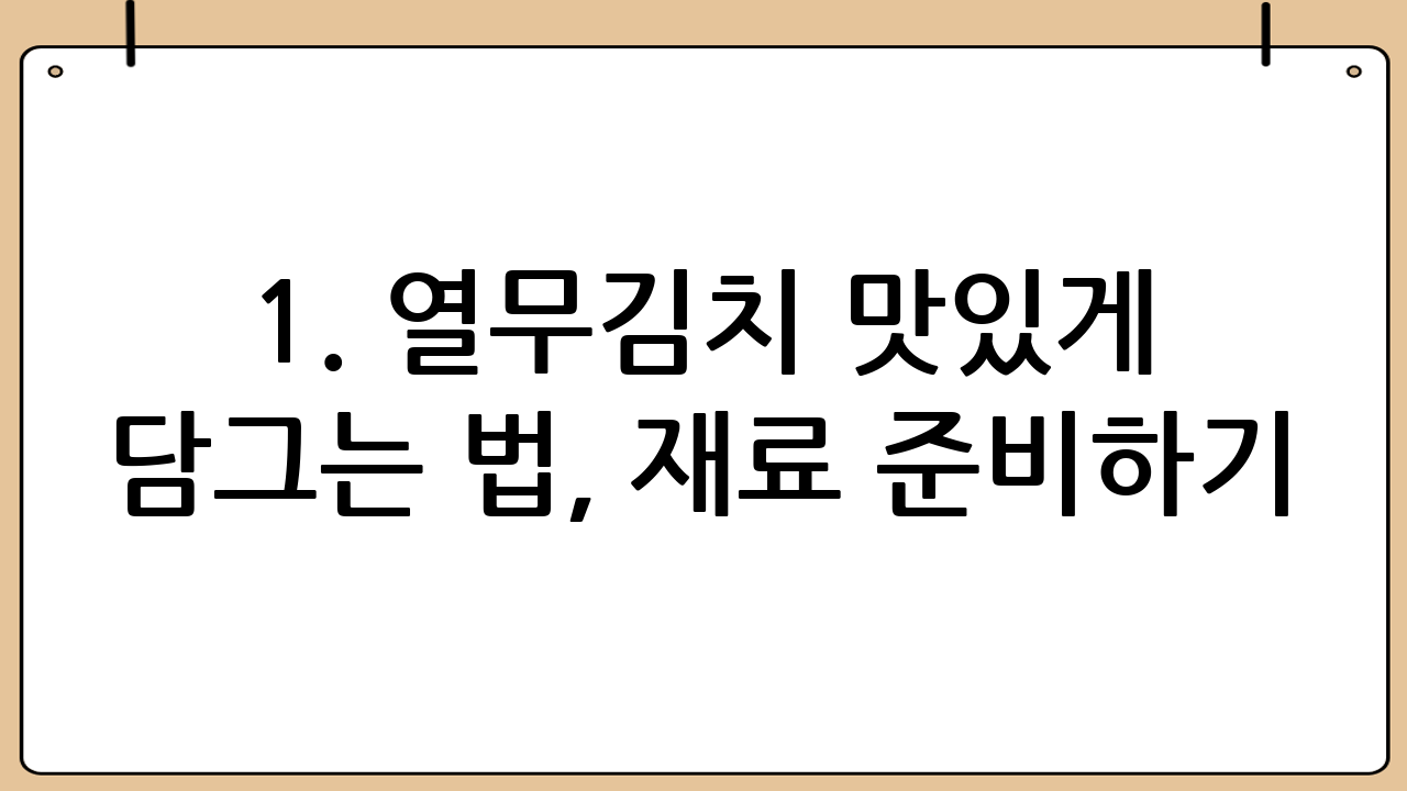 1. 열무김치 맛있게 담그는 법, 재료 준비하기