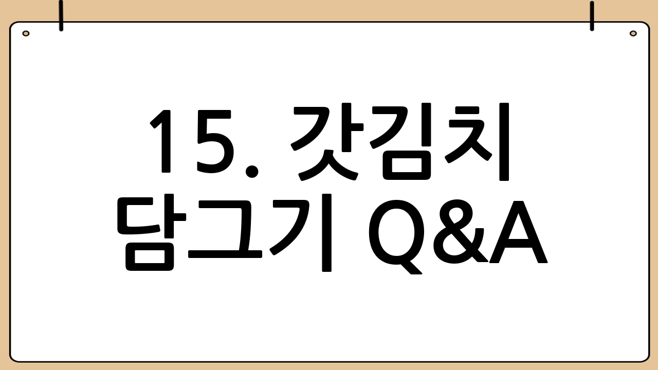 15. 갓김치 담그기 Q&A: 궁금증 해결