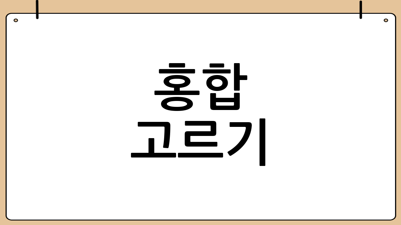 홍합 고르기: 신선함이 생명!