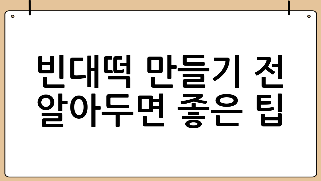 빈대떡 만들기 전 알아두면 좋은 팁