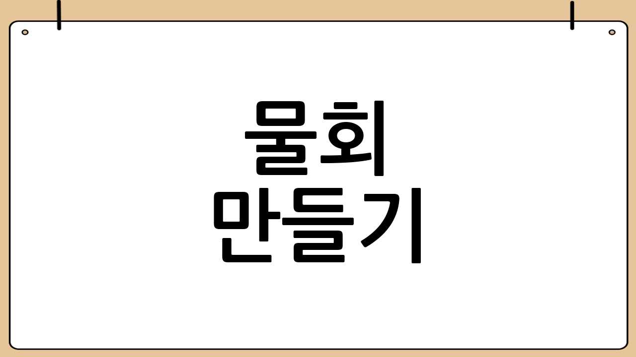 물회 만들기: 재료 준비