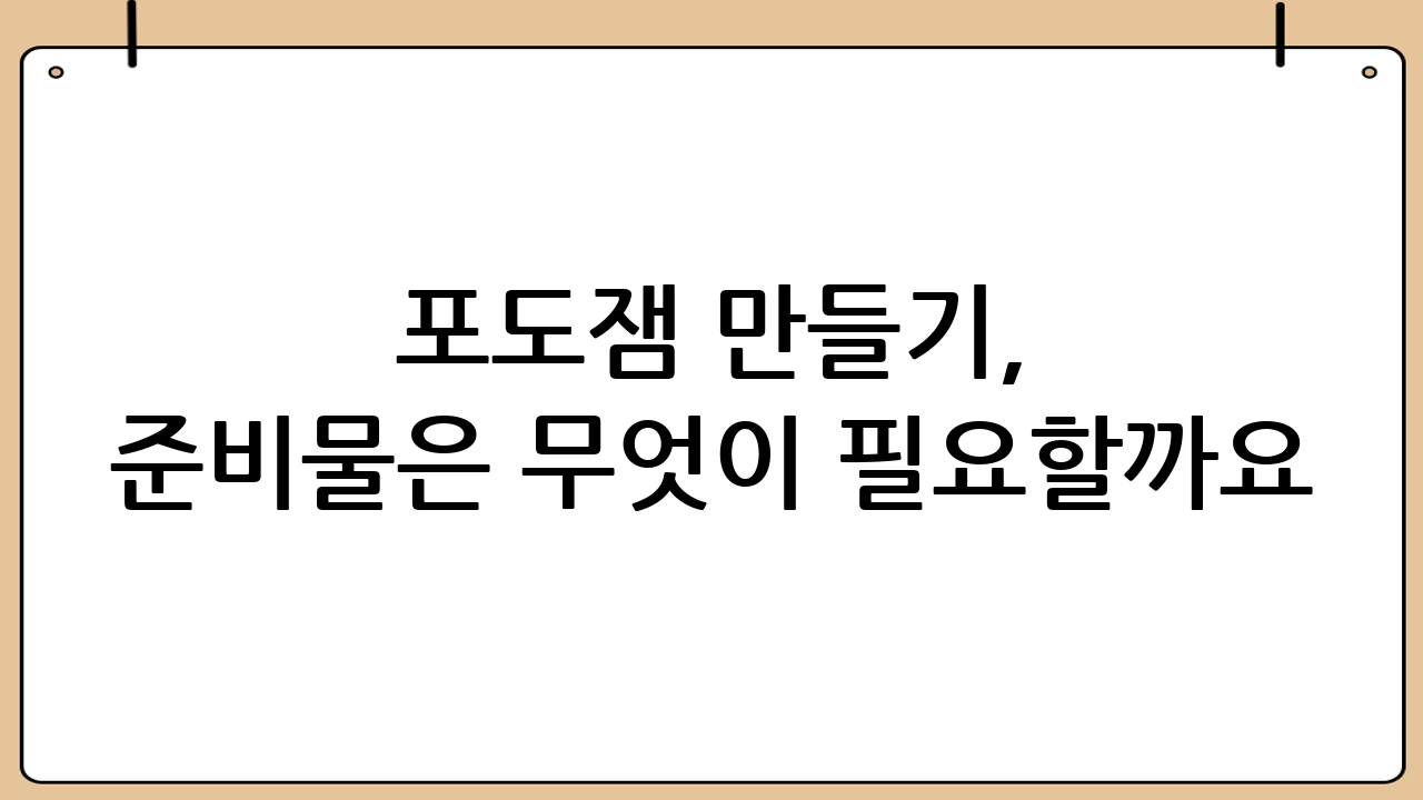 포도잼 만들기, 준비물은 무엇이 필요할까요?