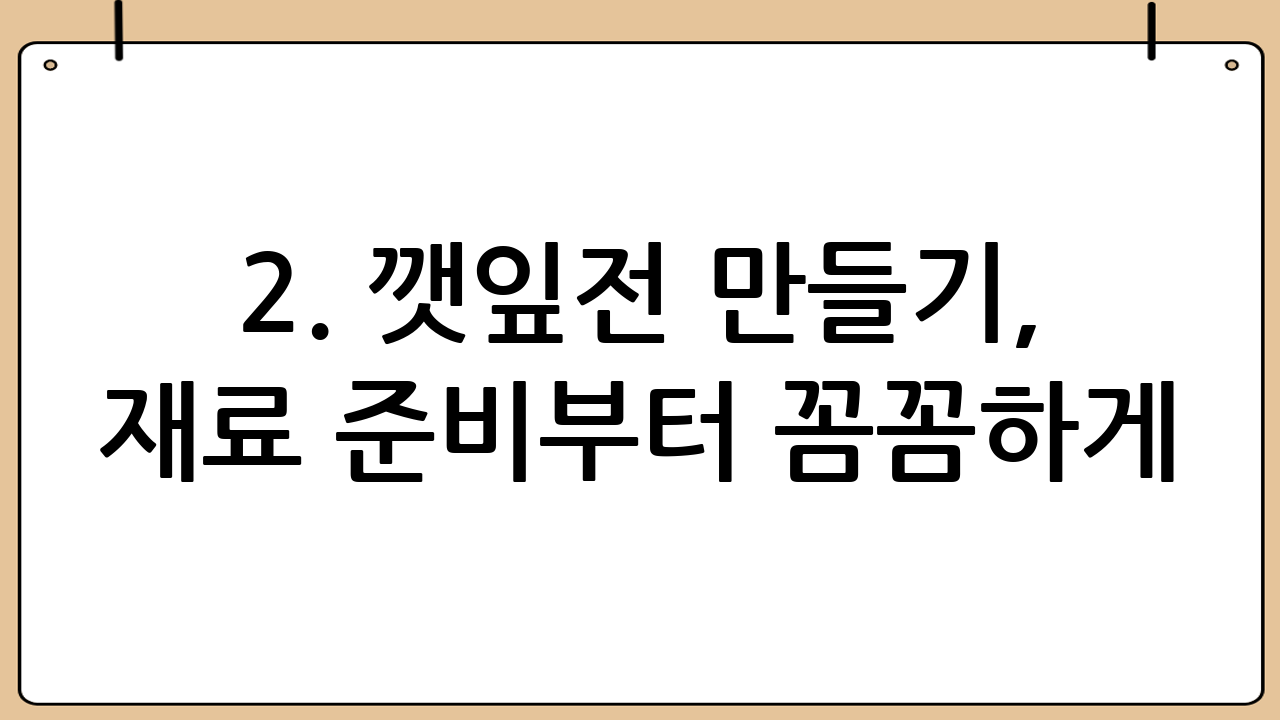 2. 깻잎전 만들기, 재료 준비부터 꼼꼼하게!