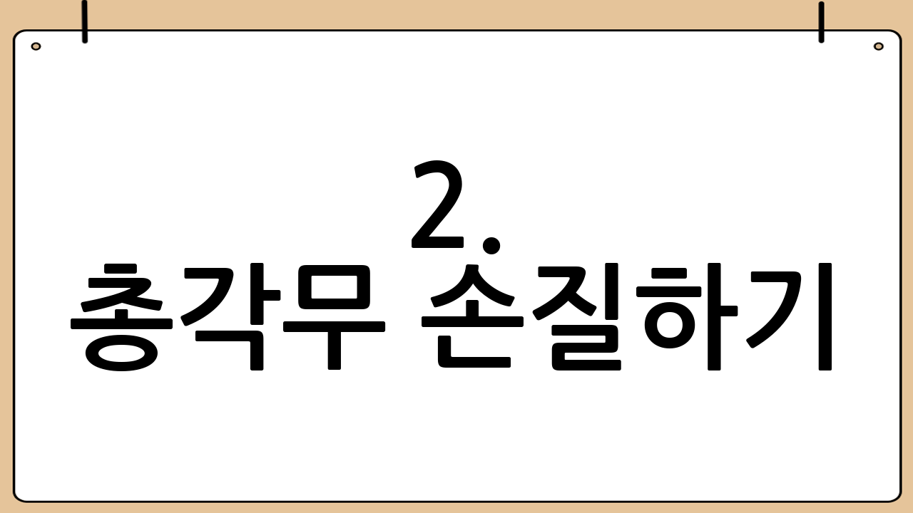 2. 총각무 손질하기: 꼼꼼하게, 깨끗하게