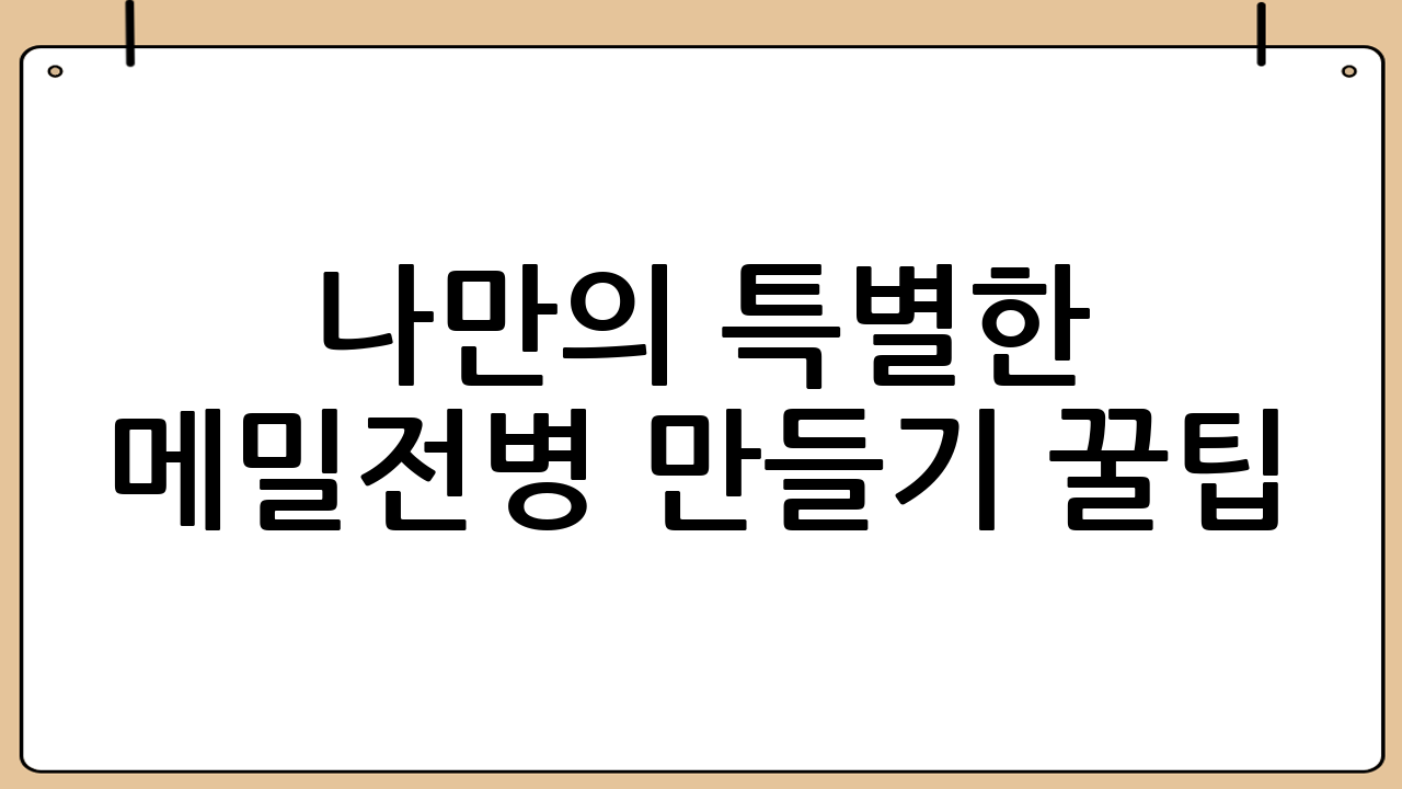 나만의 특별한 메밀전병 만들기 꿀팁