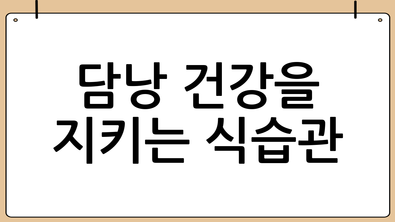 담낭 건강을 지키는 식습관: 담석에 좋은 음식은 무엇일까요?