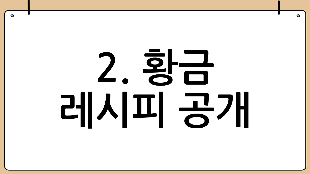 2. 황금 레시피 공개! 맛있는 토마토계란볶음 만들기