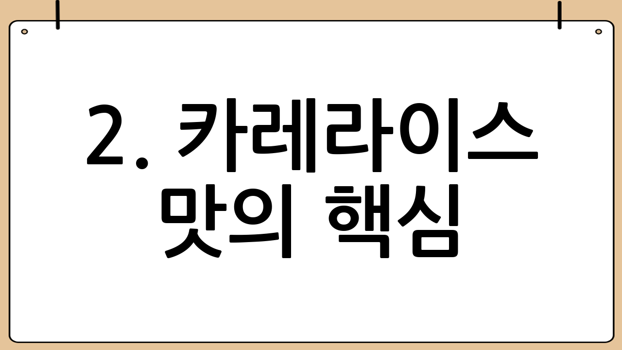 2. 카레라이스 맛의 핵심: 볶음 과정