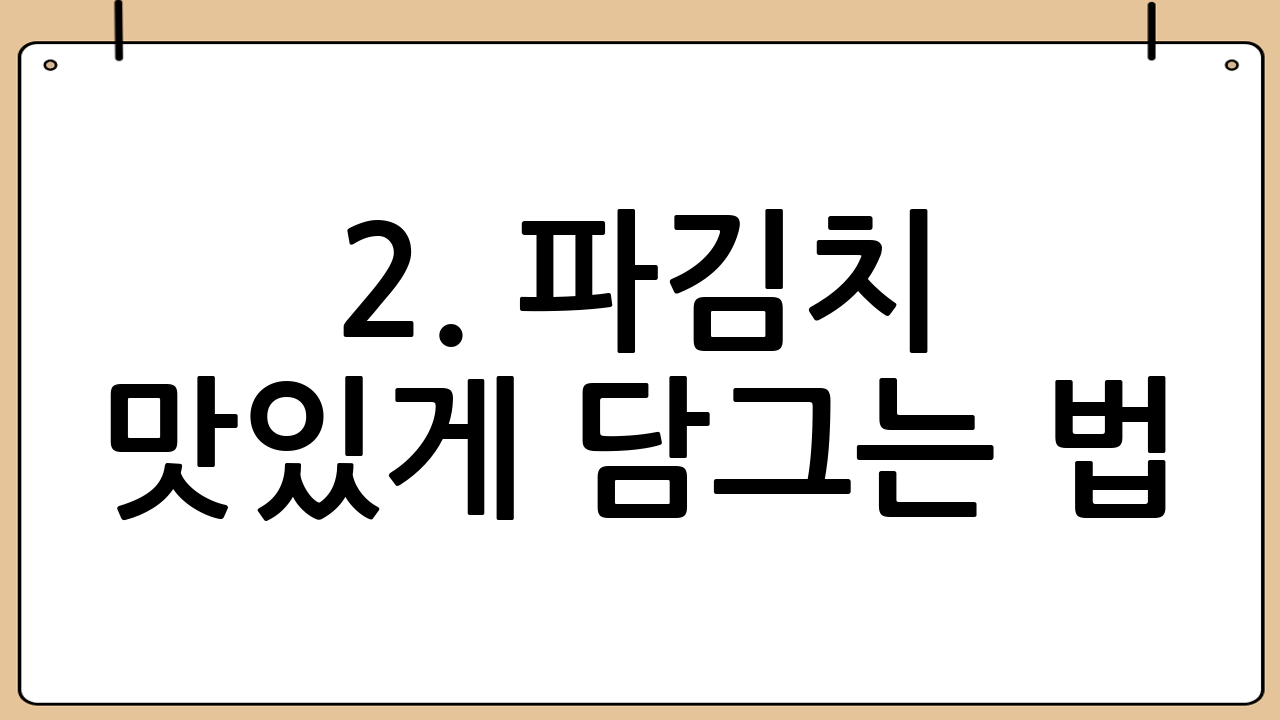 2. 파김치 맛있게 담그는 법: 재료 준비 📝