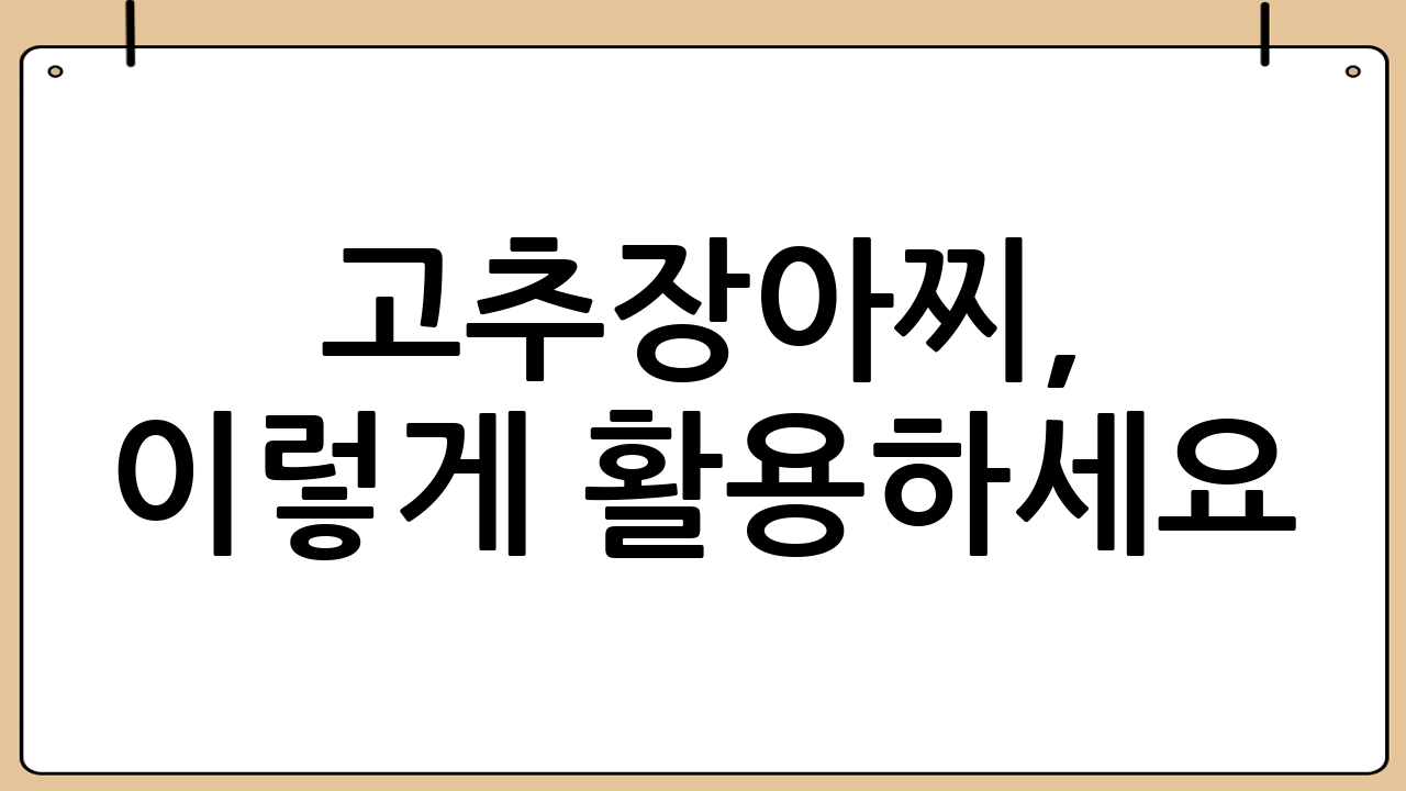 고추장아찌, 이렇게 활용하세요!