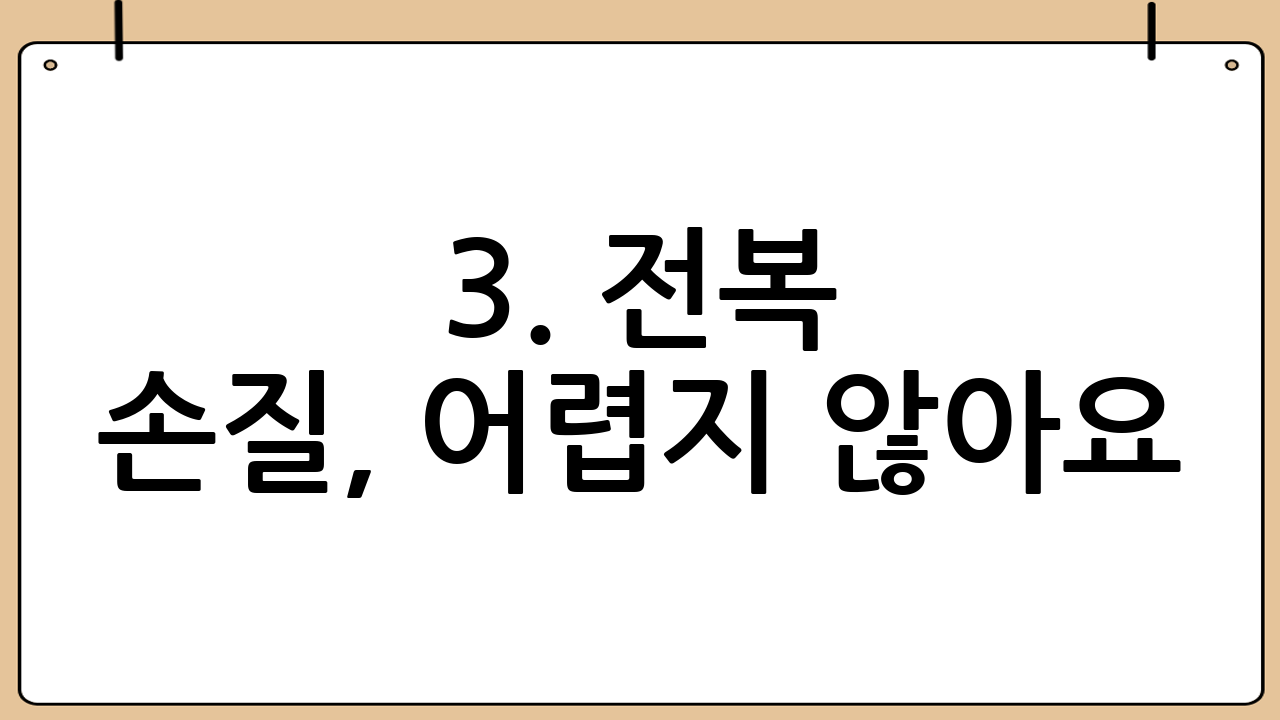 3. 전복 손질, 어렵지 않아요!