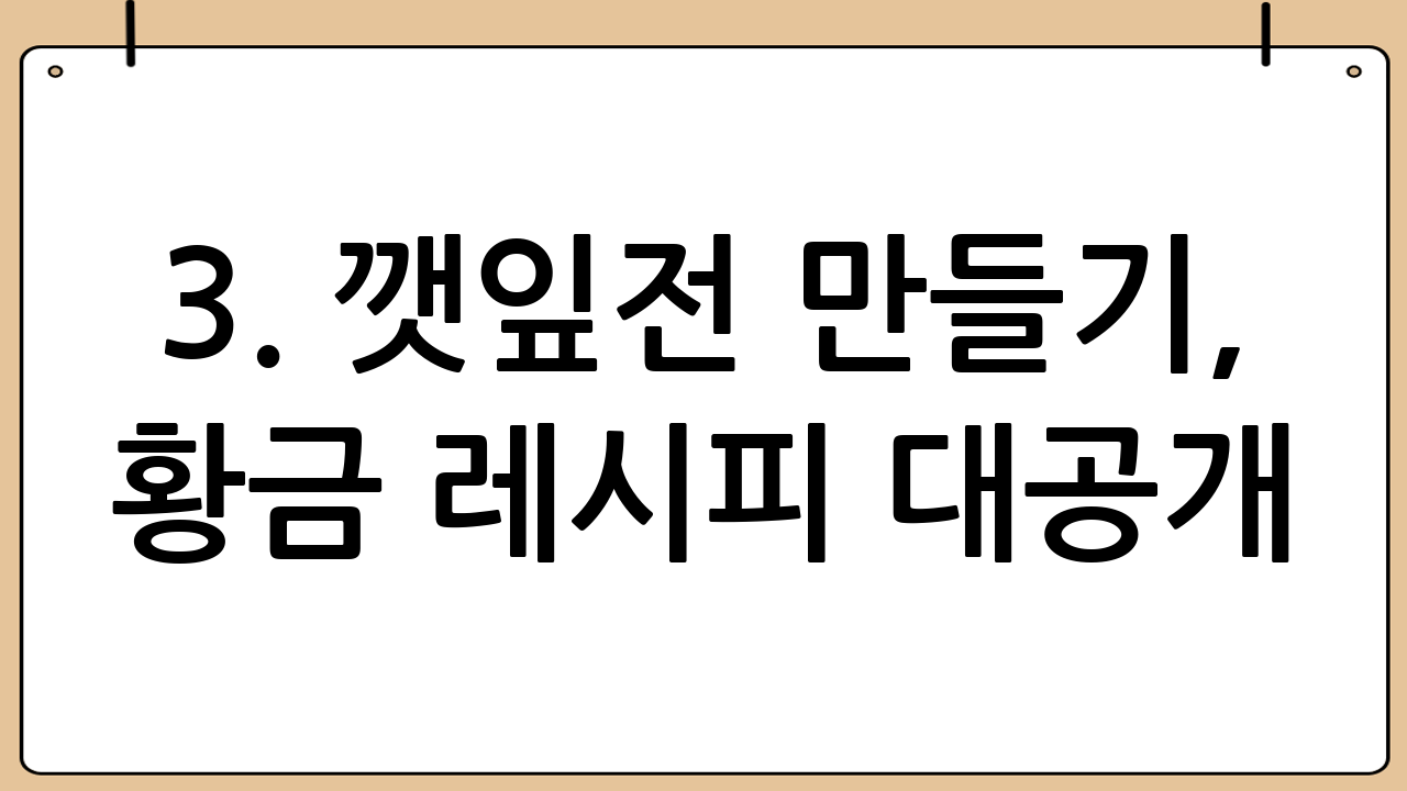 3. 깻잎전 만들기, 황금 레시피 대공개!