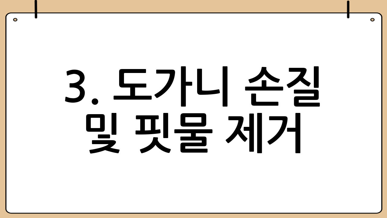 3. 도가니 손질 및 핏물 제거: 잡내 없이 깔끔하게