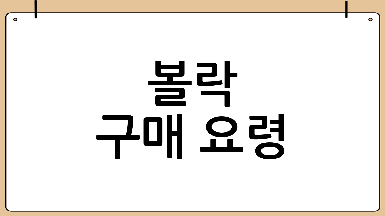 볼락 구매 요령: 신선한 볼락 고르는 법