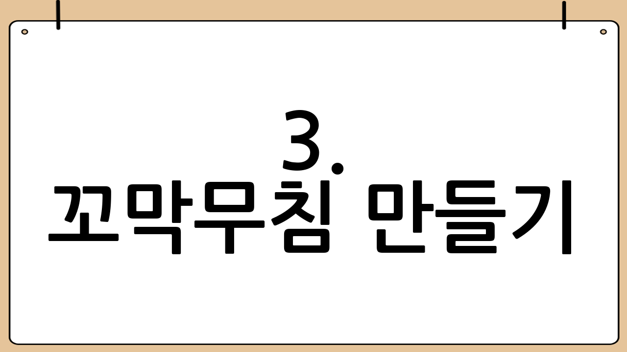 3. 꼬막무침 만들기: 초간단 레시피