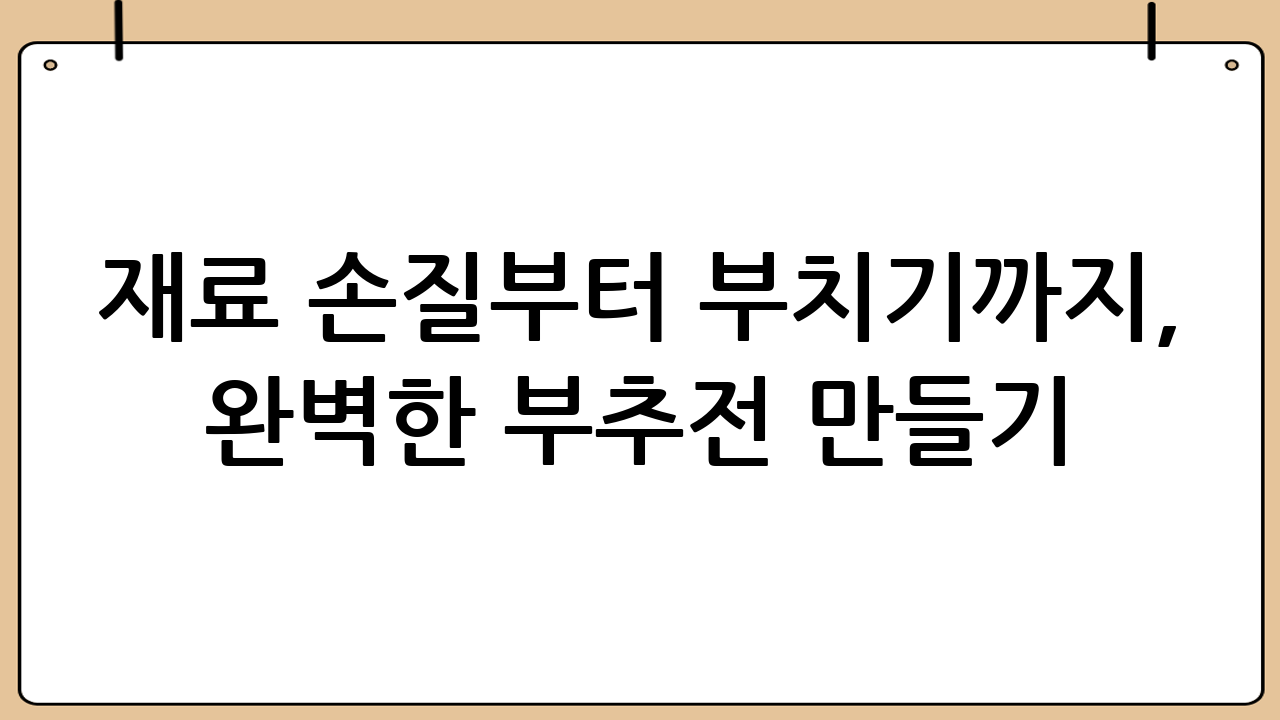 재료 손질부터 부치기까지, 완벽한 부추전 만들기: 단계별 마스터 가이드