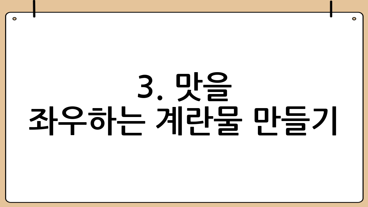 3. 맛을 좌우하는 계란물 만들기: 완벽 비율 공개