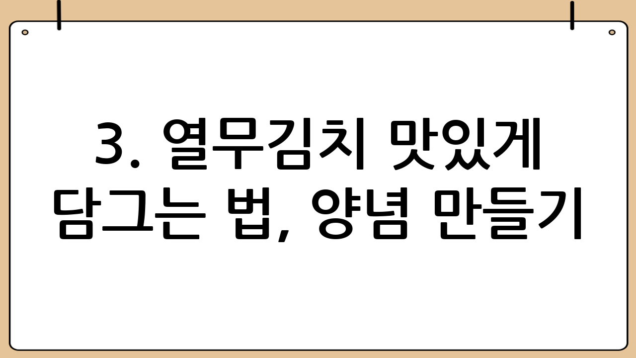3. 열무김치 맛있게 담그는 법, 양념 만들기