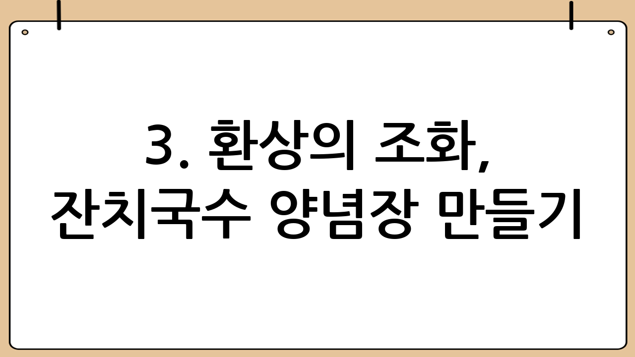 3. 환상의 조화, 잔치국수 양념장 만들기