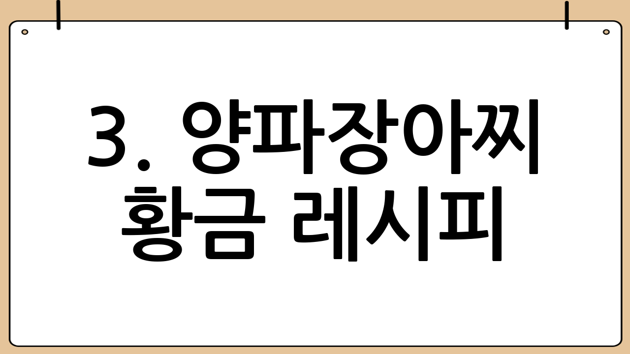 3. 양파장아찌 황금 레시피: 따라 하기 쉬운 5단계