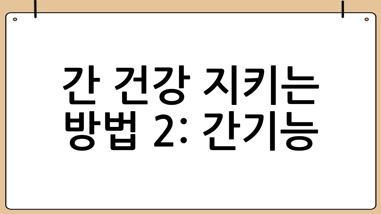 간 건강 지키는 방법 2: 간기능(ALT·AST·GGT) 패키지 검사로 정확하게 진단하기