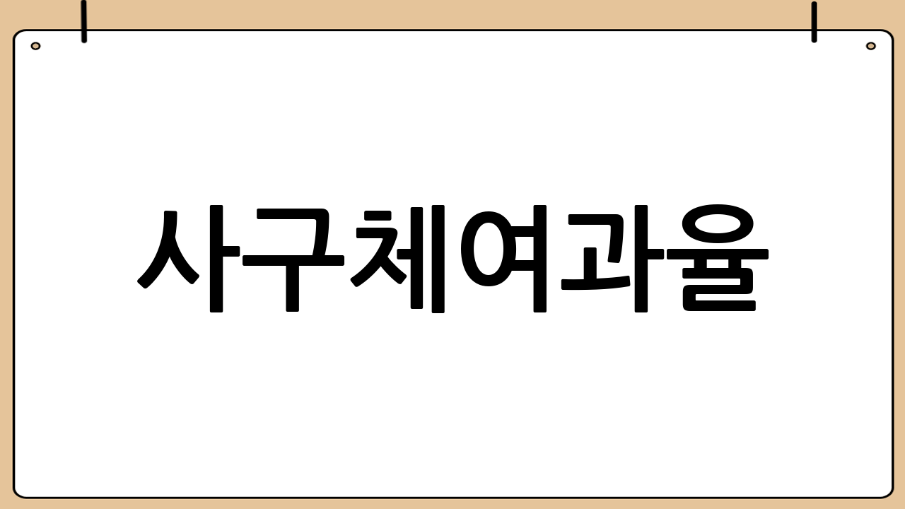 사구체여과율(GFR) 검사