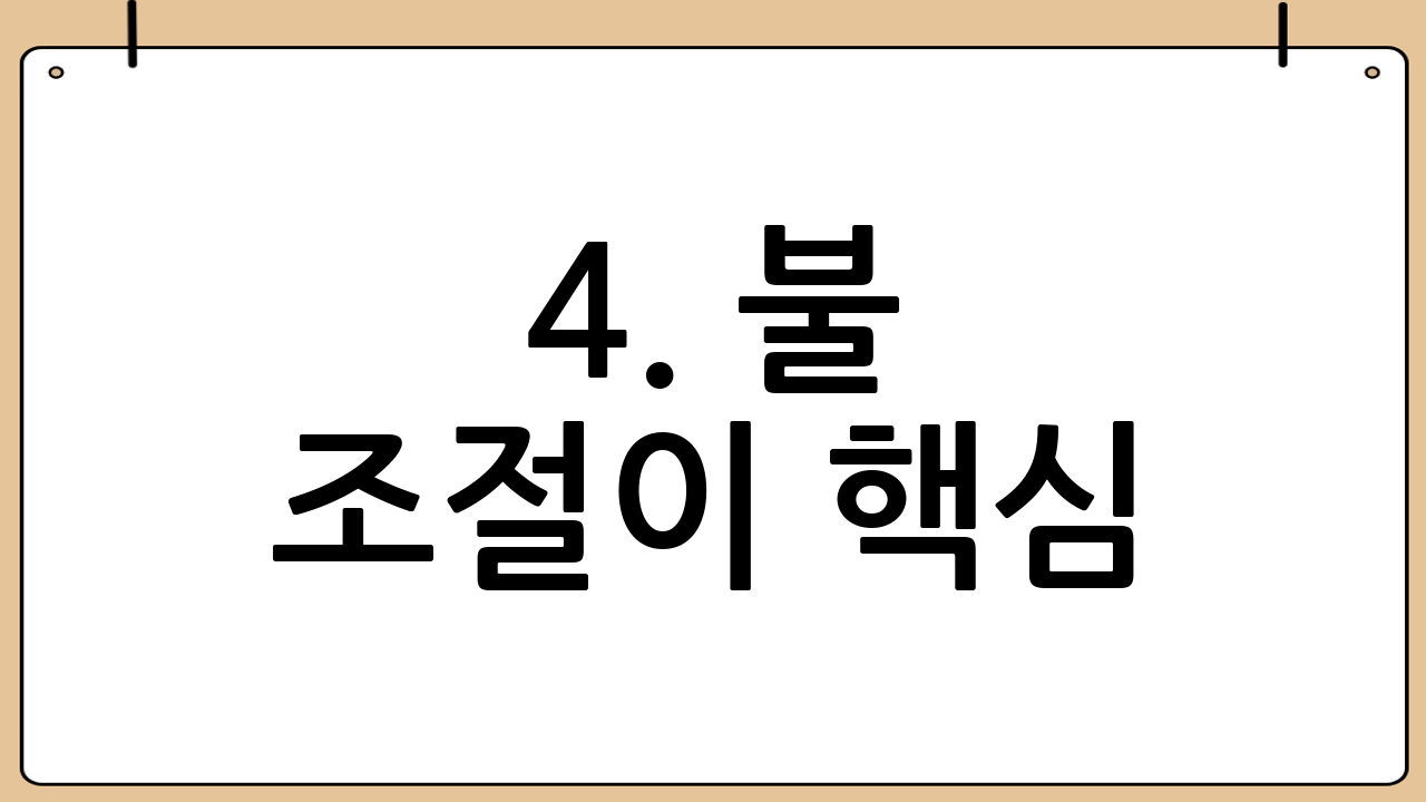 4. 불 조절이 핵심! 계란말이 맛있게 굽는 방법