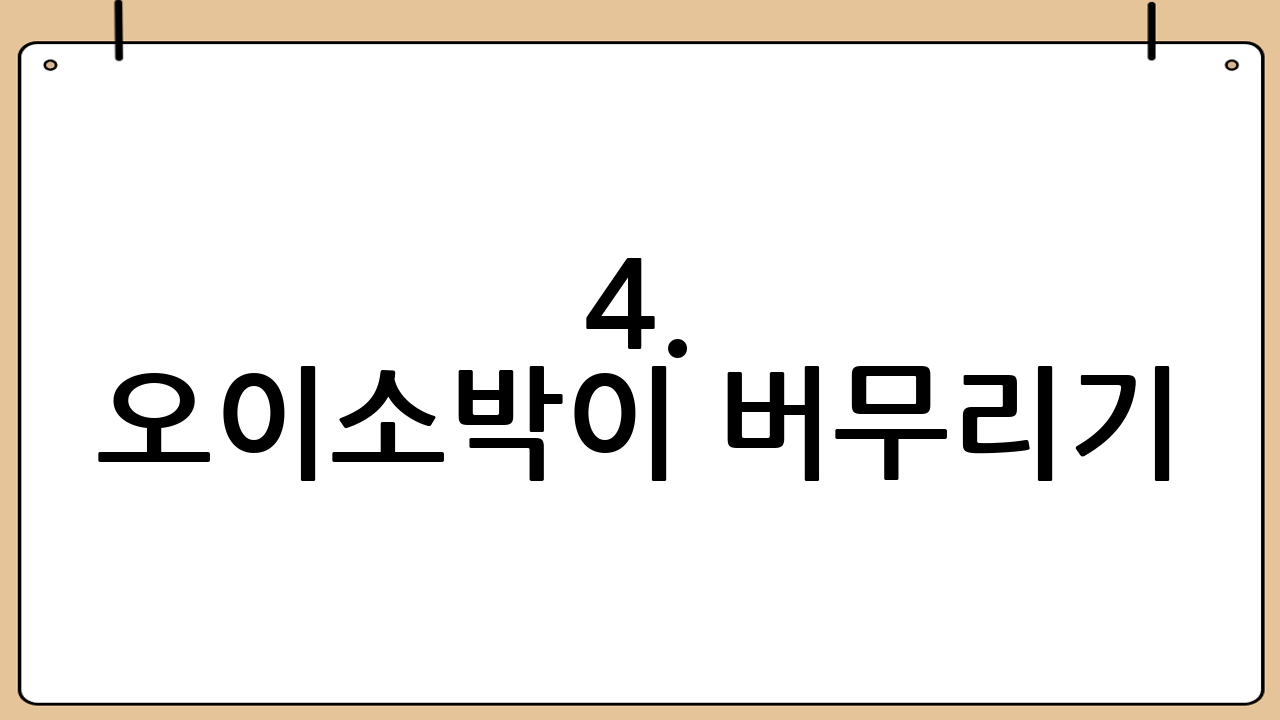 4. 오이소박이 버무리기: 정성껏 속 채우기