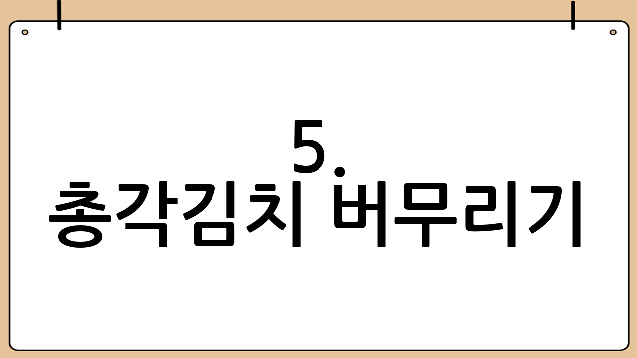 5. 총각김치 버무리기: 정성껏, 맛있게