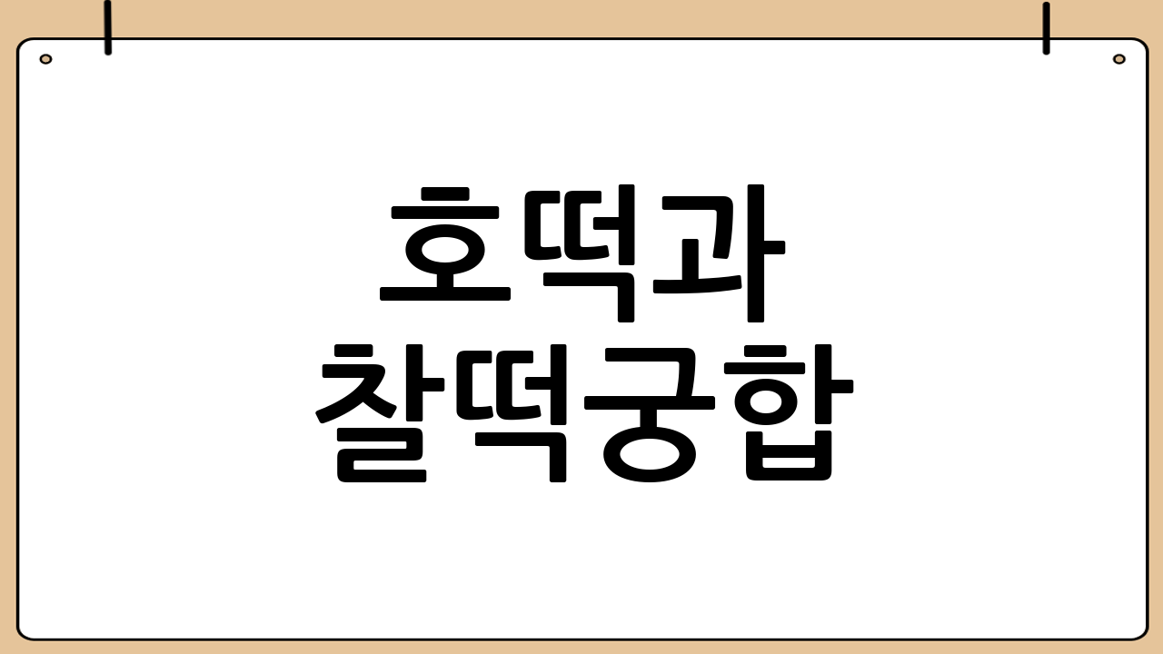 호떡과 찰떡궁합! 환상의 티 푸드 페어링