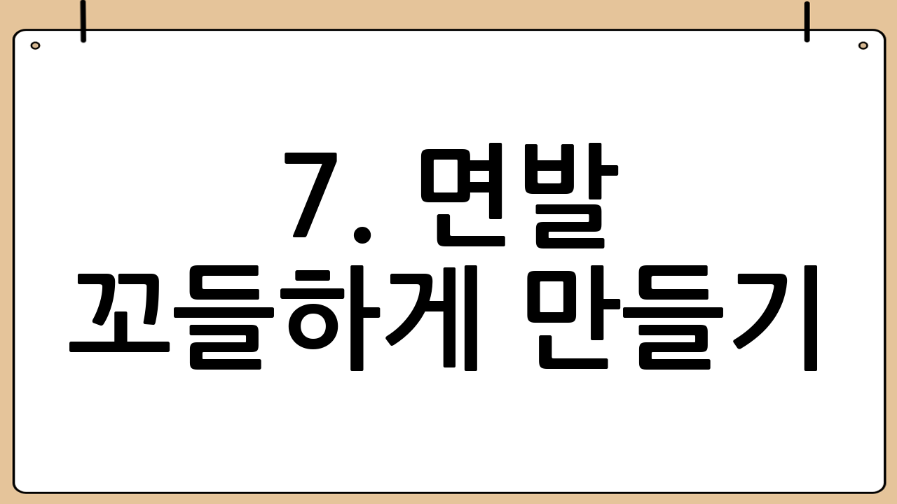 7. 면발 꼬들하게 만들기: 젓가락 스킬