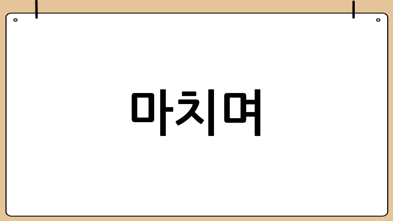 마치며...